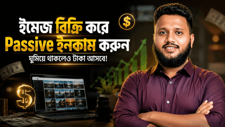আপনার কম্পিউটারে থাকা রেন্ডার ইমেজ সেল করে টাকা ইনকাম করুন